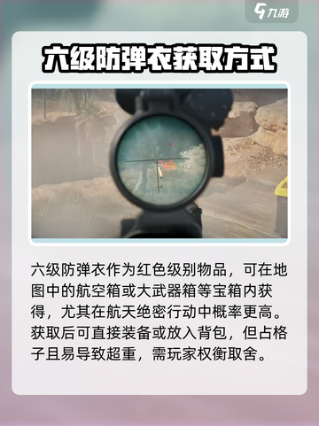 三角洲行动六级甲怎么样介绍截图4