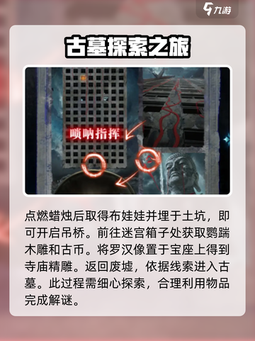纸嫁衣6游戏攻略技巧大全介绍截图3