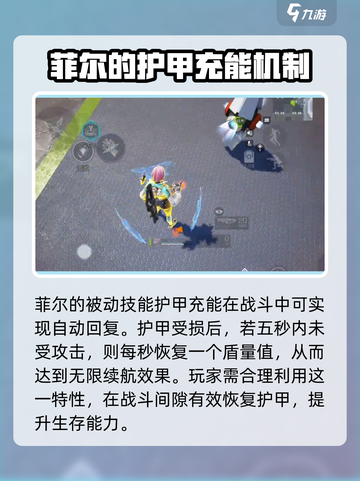 高能英雄菲儿怎么玩介绍截图3