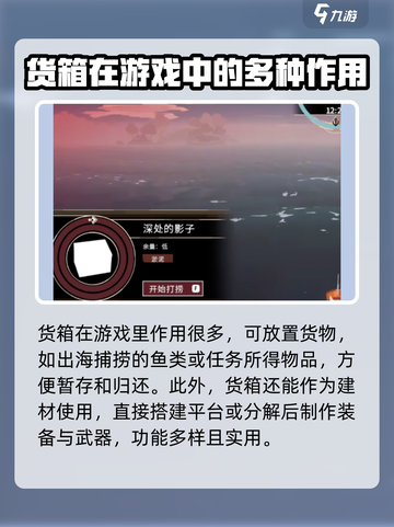 渔帆暗涌货箱大起底💥，玩家必知🔥！截图2