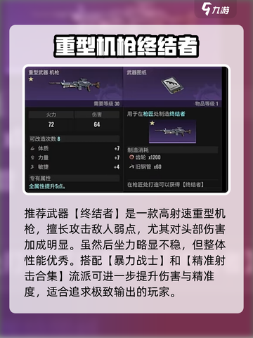 《破碎之地》后期武器推荐🔥选对武器制霸战场💥截图4