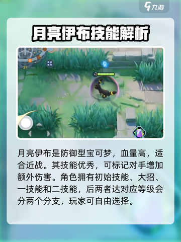宝可梦大集结：月伊布技能大曝光！✨截图2