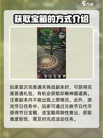 风之痕迹宝箱怎么获取介绍截图4