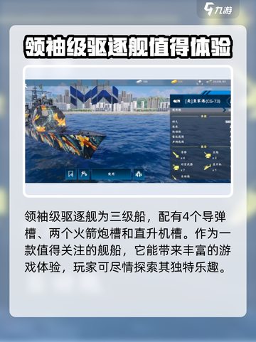 现代战舰三级船推荐指南介绍截图3