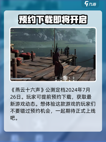 燕云十六声移动端公测时间🔥抢先体验游戏⚡截图2