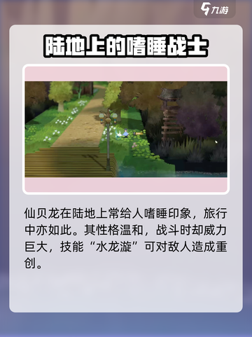妖之乡仙贝龙好用吗介绍截图3