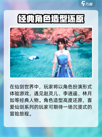 仙剑世界测试服在哪下介绍截图2