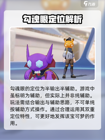宝可梦大集结勾魂眼怎么玩介绍截图2