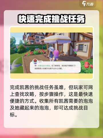心动小镇凯茜超难挑战🔥必看教程来了！🎮截图4