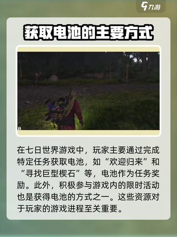 《七日世界》电池获取大揭秘💥，轻松GET方法！🔥截图2