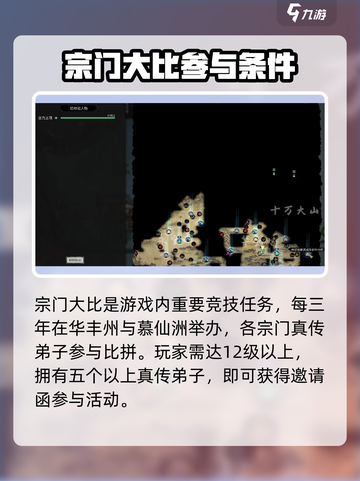 鬼谷八荒宗门大比🔥玩法超全攻略🎉截图2
