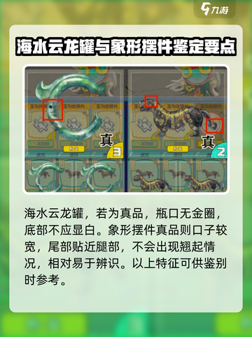 奇趣博物馆象形摆件如何辨别真假介绍截图2