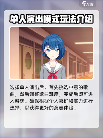 初音未来缤纷舞台单人演出介绍介绍截图3