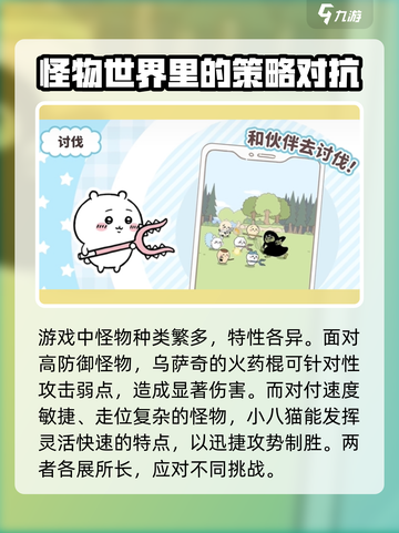 口袋吉伊卡哇玩法介绍介绍截图3