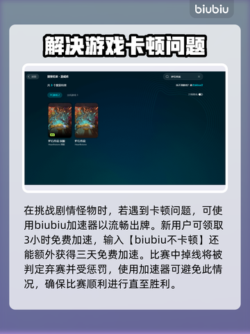 炉石传说加速器推荐🔥玩炉石传说必看！截图3