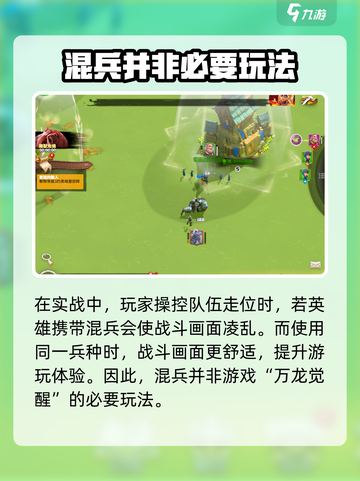 万龙觉醒为什么不能混兵介绍截图4
