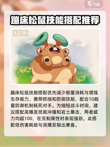 洛克王国世界蹦床松鼠怎么样介绍截图4