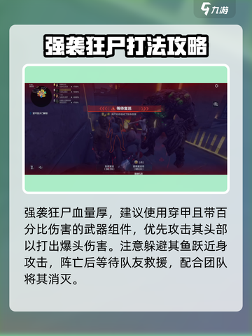 逆战未来强袭狂尸怎么打介绍截图5