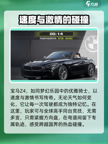 极品飞车集结🔥宝马Z4性能详解⚡车主必看！截图4