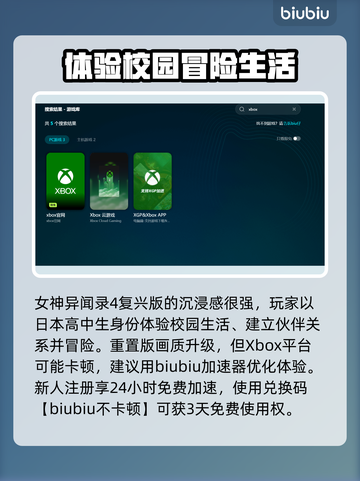 《女神异闻录4复兴版》🔥加速器选择全攻略！⚡截图2