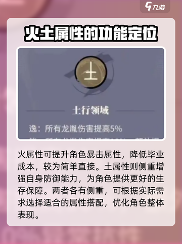 归龙潮五行领域优势是什么介绍截图3