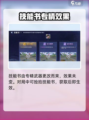 星之破晓技能书怎么用介绍截图2