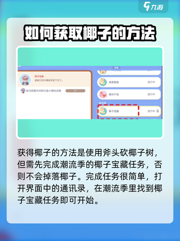 心动小镇椰子获取攻略🎉游戏新手必看！截图2