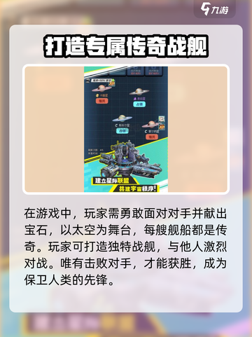 异星战舰手游攻略大全图解介绍截图4