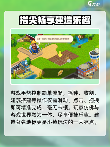 梦想田园好玩吗介绍截图4