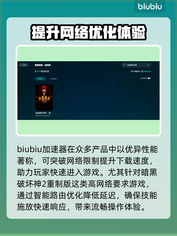 暗黑破坏神2重制版🔥加速器推荐，玩得更爽！🎉截图2