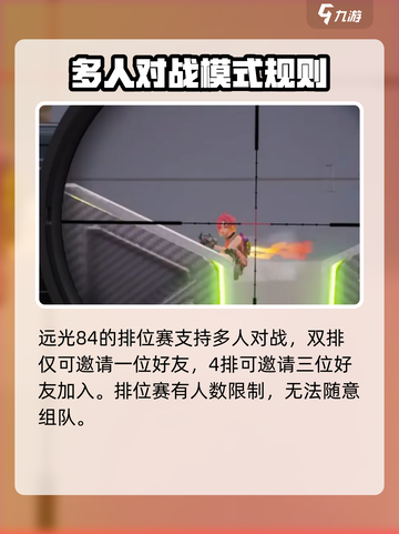 远光84排位赛🔥规则攻略全解析！💎截图3