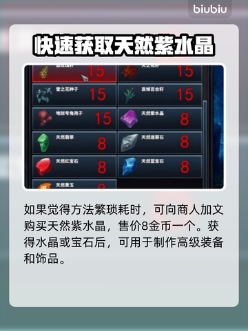 夜族崛起💥天然紫水晶获取攻略💎截图3