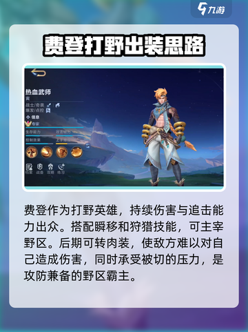 决胜巅峰手游打野🔥T0级英雄推荐来啦！截图5