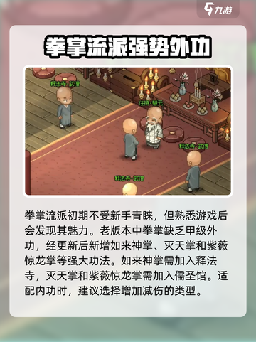 大侠立志传最强流派是哪个介绍截图5