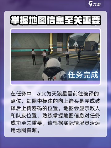 零号任务玩法攻略介绍截图4