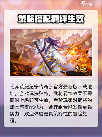 莽荒纪纪宁传奇手机安卓版下载安装介绍截图2