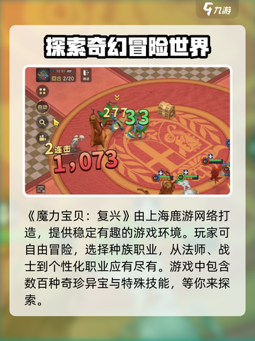 魔力宝贝复兴开发公司大起底！🔥游戏迷必看截图2