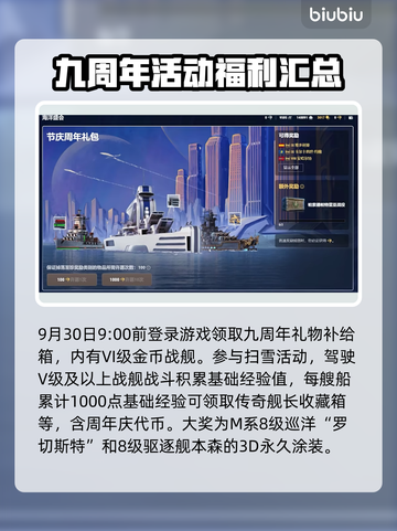 战舰世界💥9周年庆，豪礼送不停🎉截图2