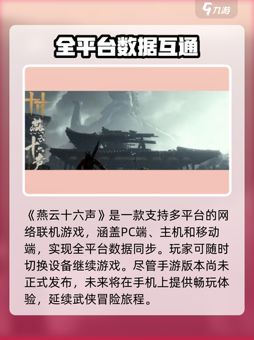 燕云十六声🔥单机联机都能玩！游戏类型大揭秘🎉截图2
