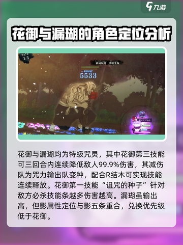 咒术回战幻影夜行花御怎么玩介绍截图3