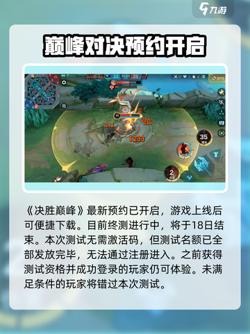 决胜巅峰激活码怎么获得介绍截图2