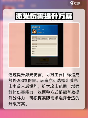 向僵尸开炮💡《制导激光》玩法攻略🎉截图3