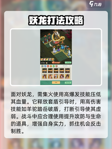 仙剑奇侠传：妖龙打法🔥超简单攻略！截图5