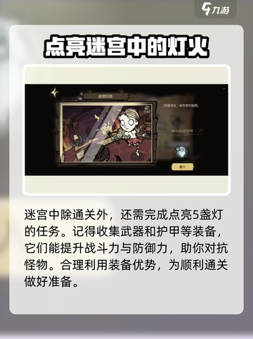 🔥饥荒新家园：温蒂第一关通关秘籍💎截图4