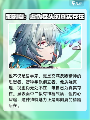 崩坏星穹铁道：那刻夏竟是这样的人？！😱截图3