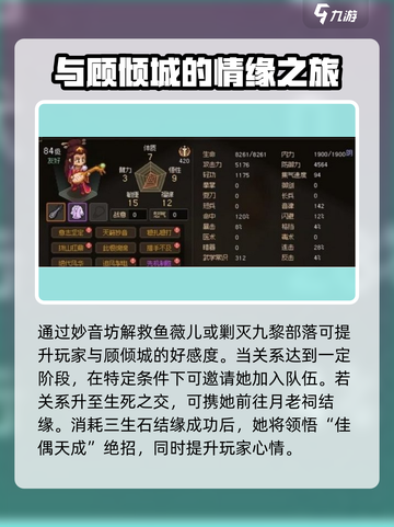 大侠立志传🔥顾倾城玩法超全攻略来啦！截图4