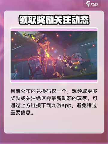 绝区零💥公测前瞻直播，兑换码福利大放送！🔥截图5