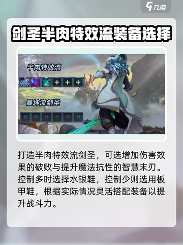 火柴人联盟3剑圣出装怎么选介绍截图2