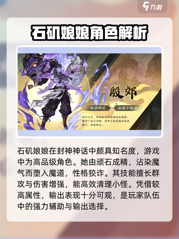 封神幻想世界石矶娘娘怎么玩介绍截图2