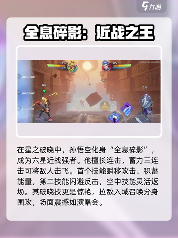 星之破晓🔥最强角色大揭秘！谁才是真正的王者？截图2